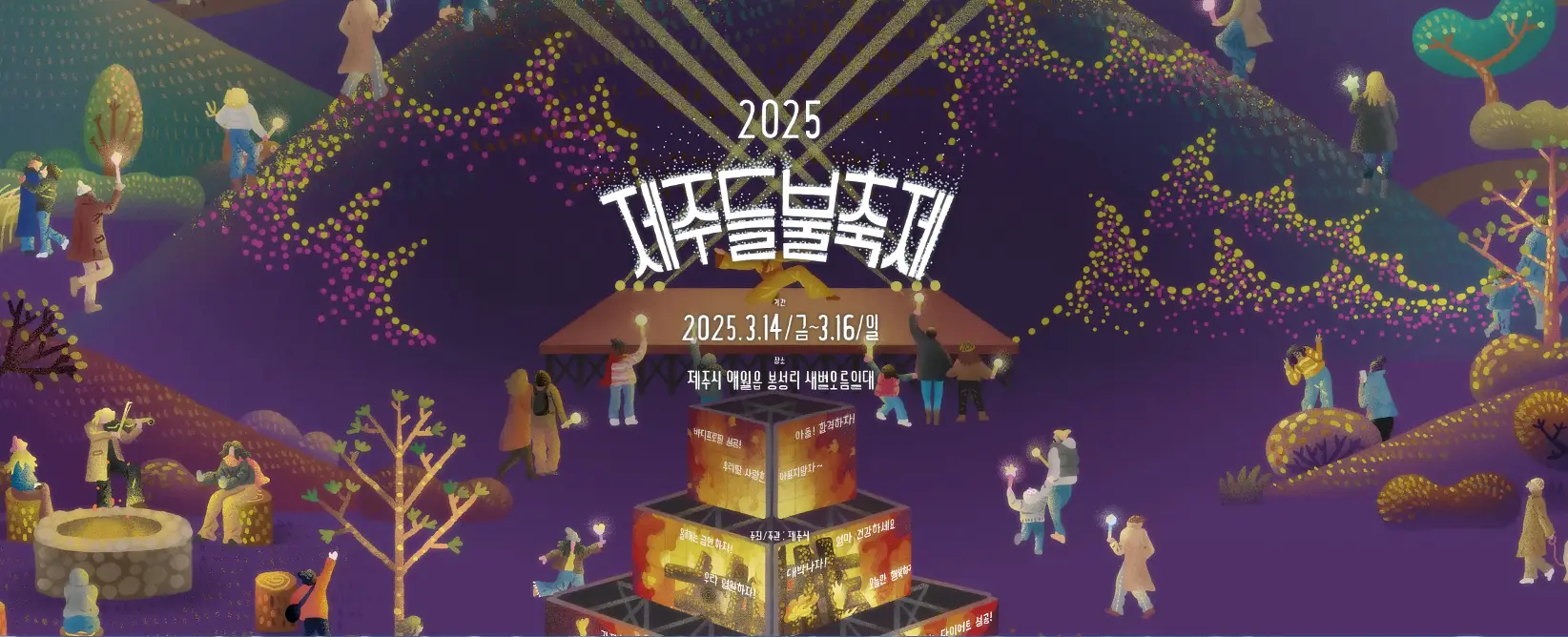 제주 들불축제 이미지