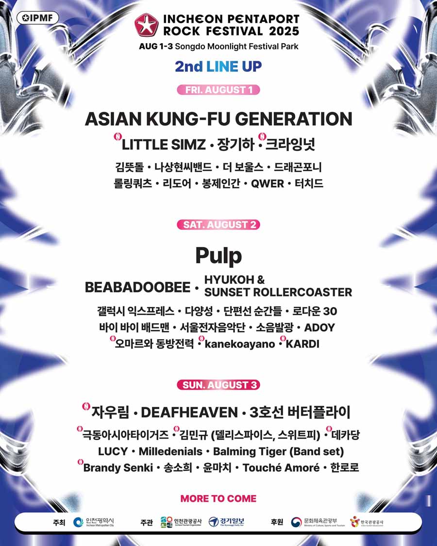 인천 펜타포트 락 페스티벌 2차 라인업