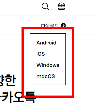 카톡pc버전 다운로드 절차