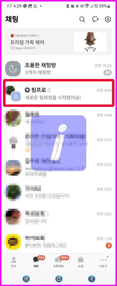 카카오톡 팀채팅방 만들기 및 활용방법 꿀팁 방출