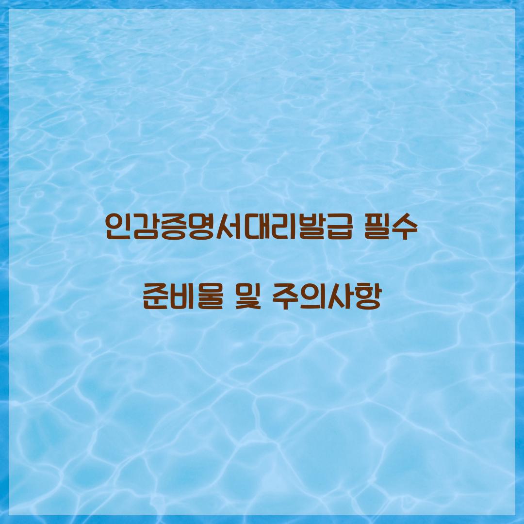 인감증명서대리발급