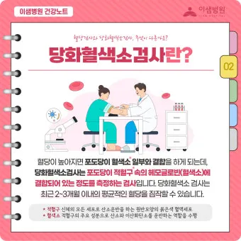 당화혈색소 정상치_13