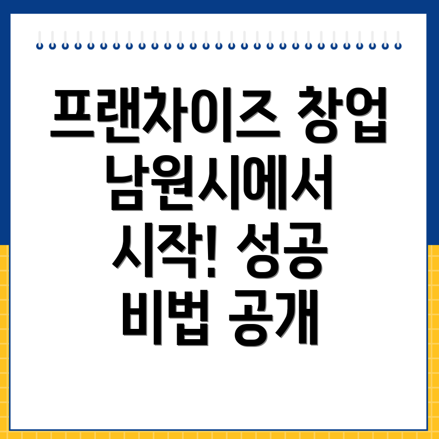 프랜차이즈 창업