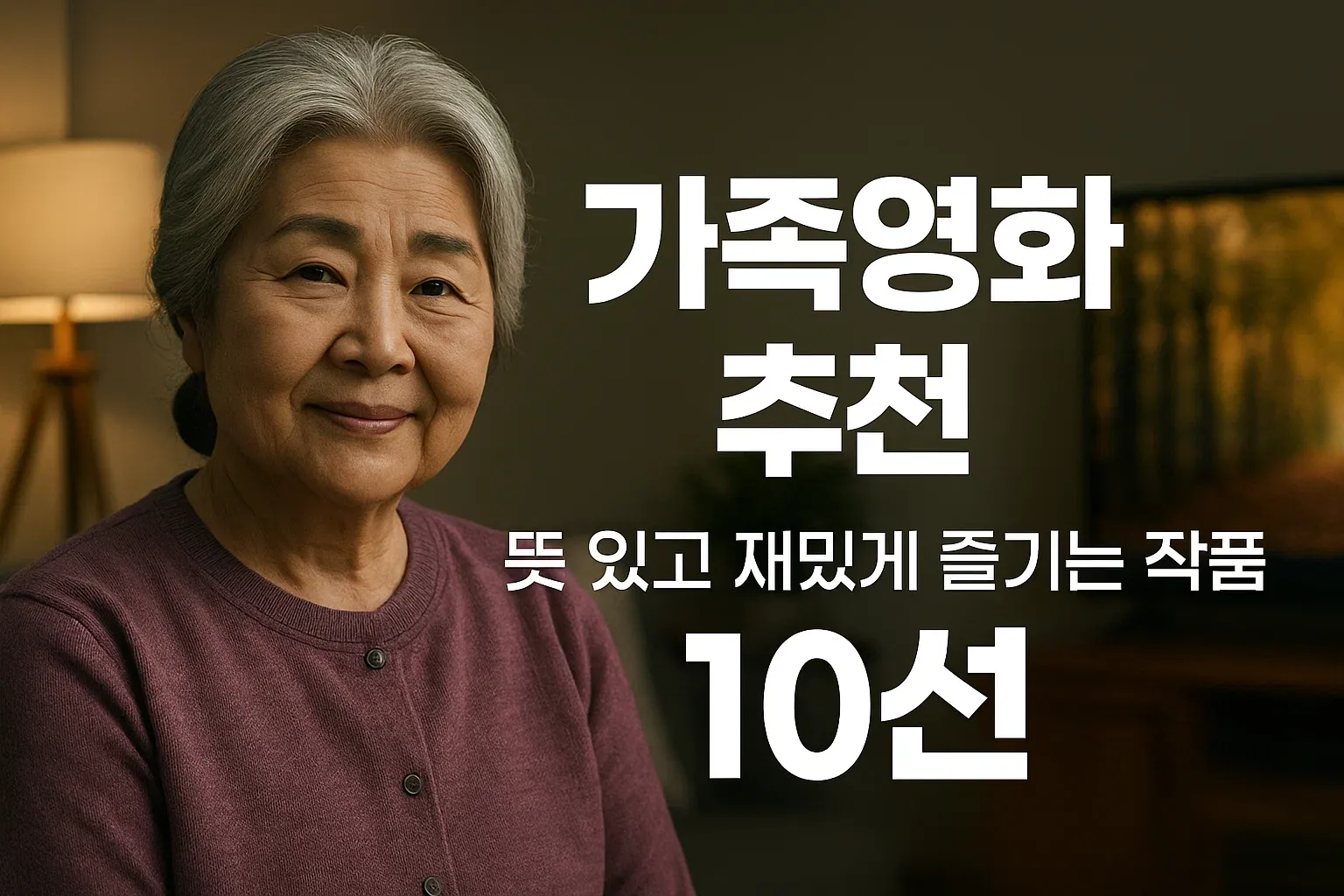 가족영화 추천_썸네일