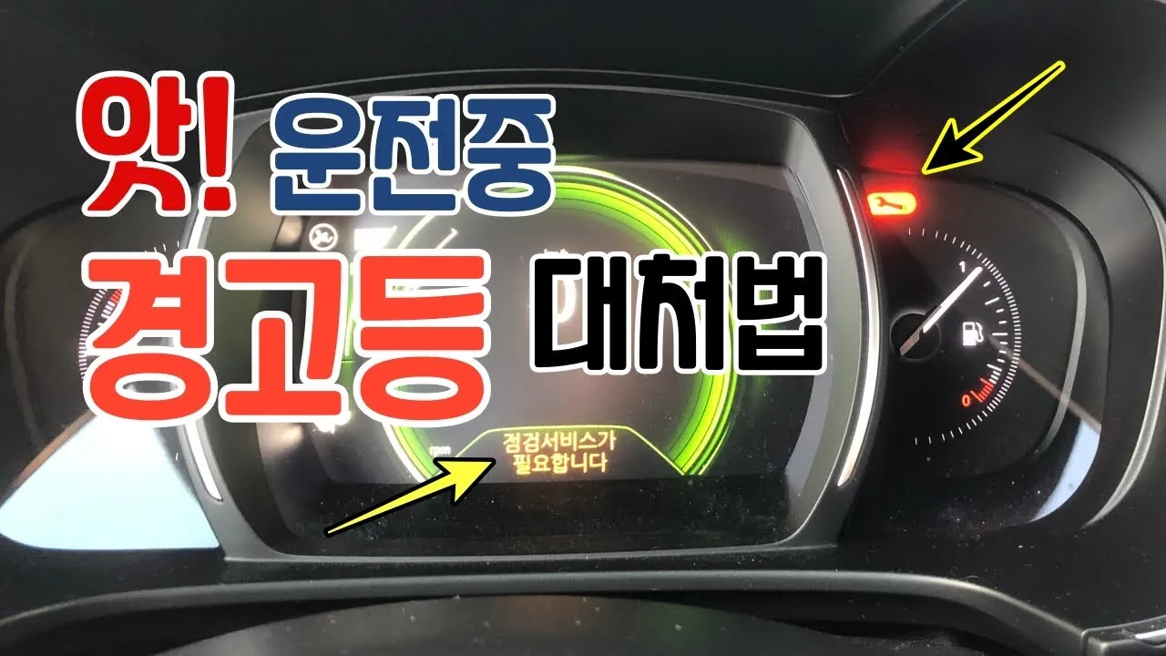 QM6 점검서비스 경고등 끄는 법에 대한 방법_3