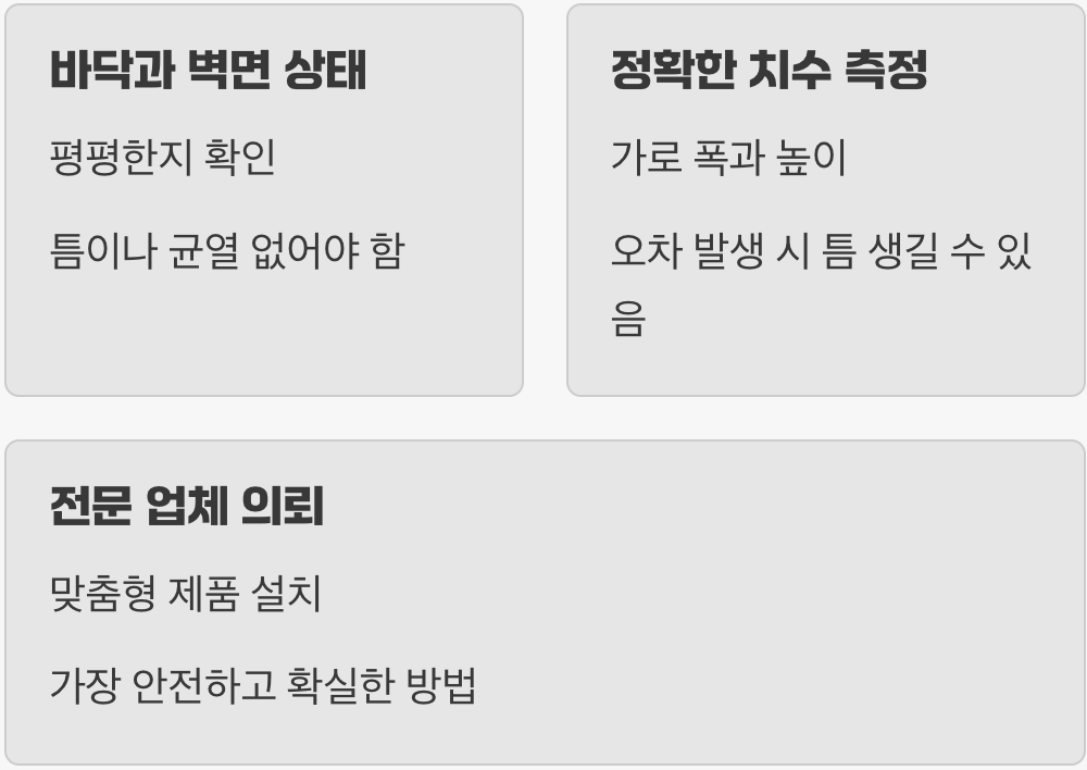 5. 설치 전 반드시 확인해야 할 것들