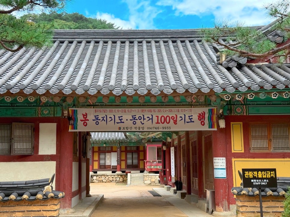 경주 석굴암