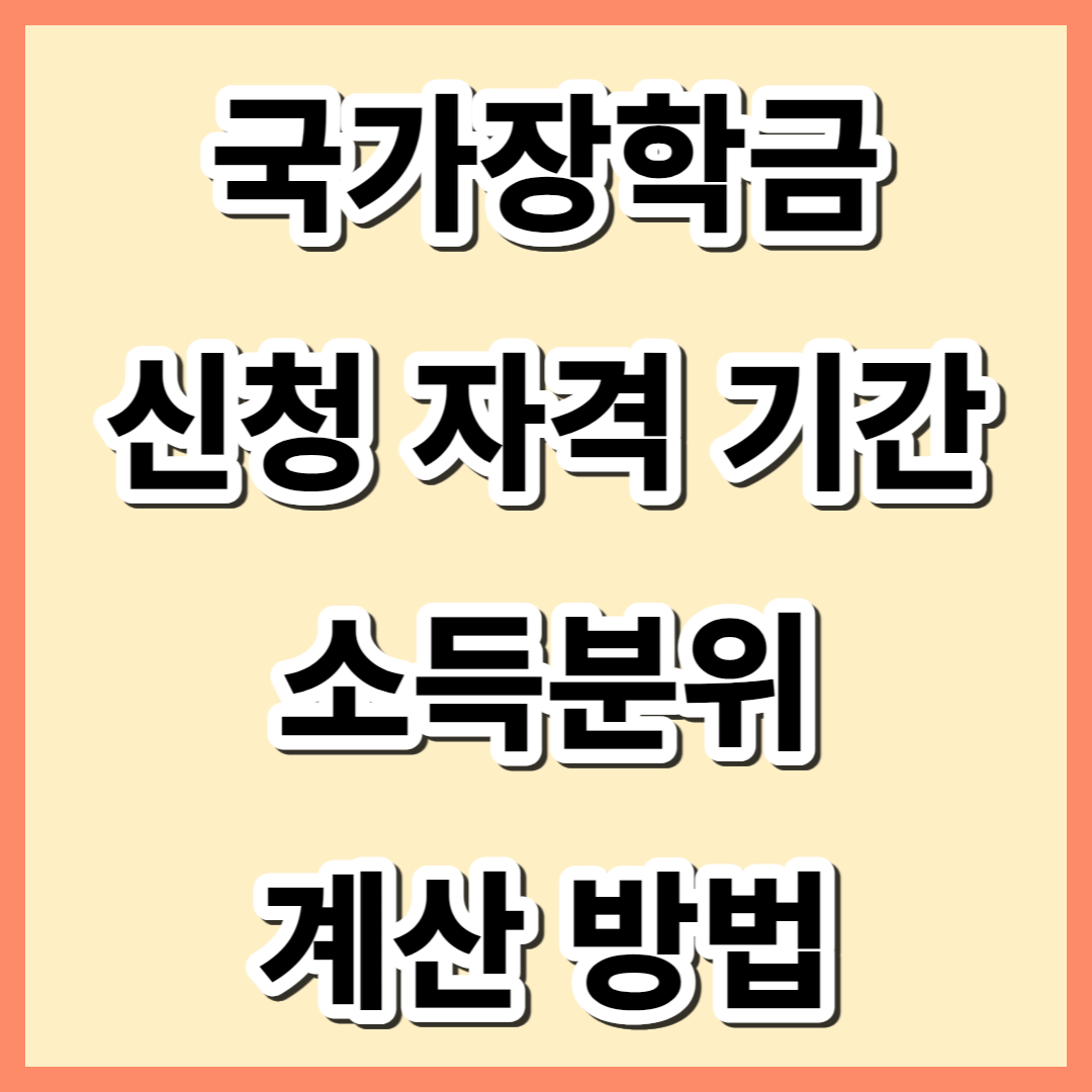 국가장학금