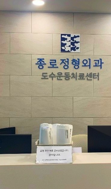 종로구 청운효자동 정형외과 전문의 유명하고 잘하는 곳 추천 TOP 5