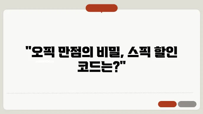 스픽에서 오픽 공부하기 / 스픽만의 경험하기