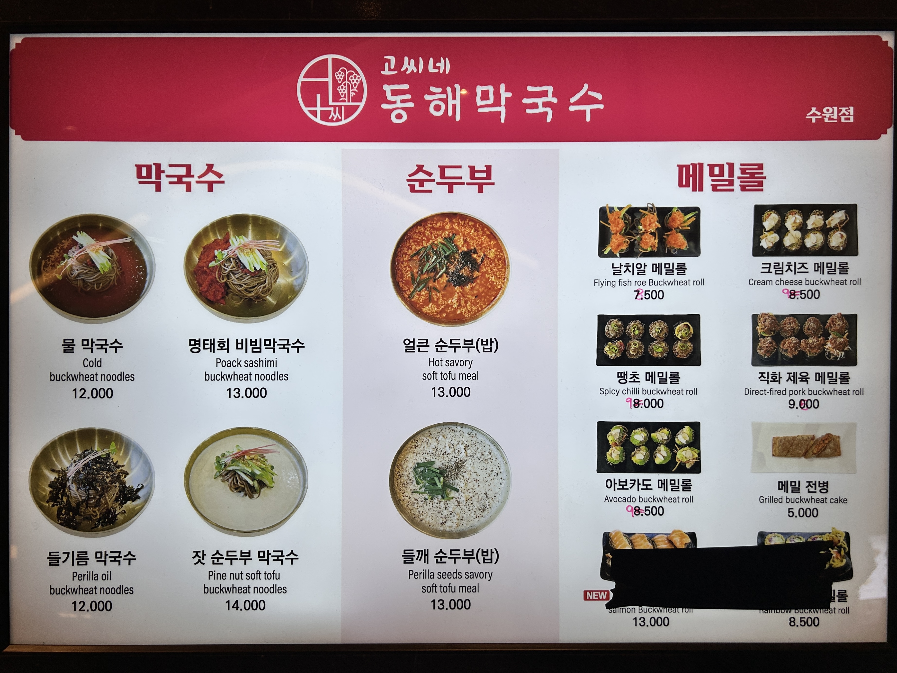 고씨네동해막국수-메뉴