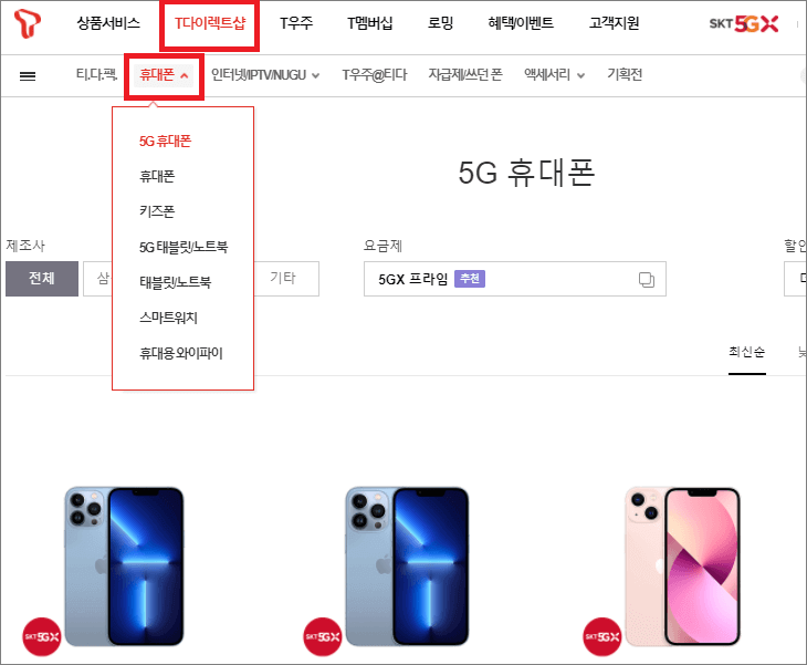 T다이렉트-샵-핸드폰-선택창