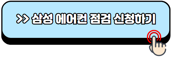 에어컨-청소비용-브랜드별-총정리-LG-삼성-위니아-캐리어