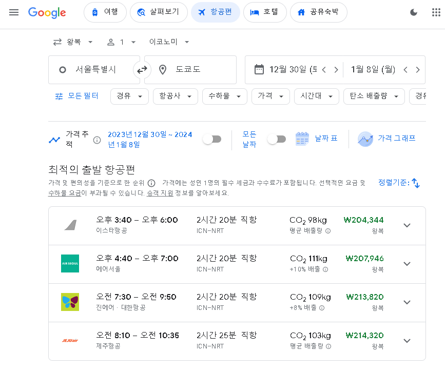 실시간 가격 추적