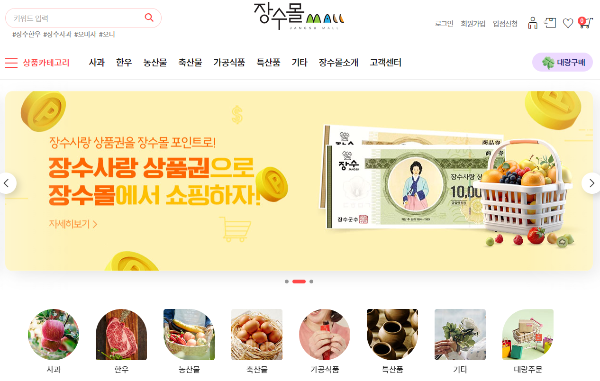 장수몰 홈페이지