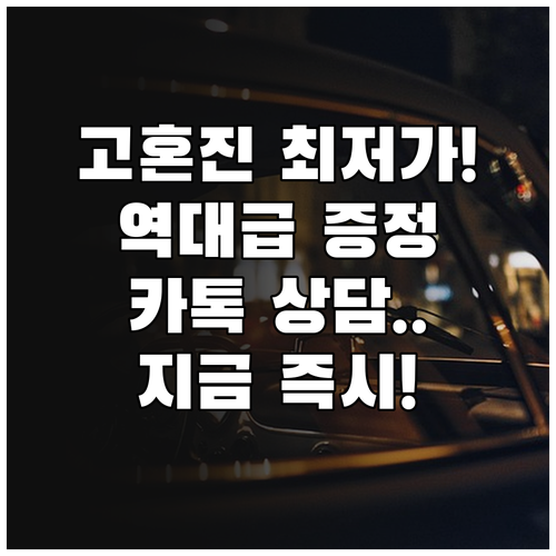 고혼진 화장품 최저가 구매를 위한 카..