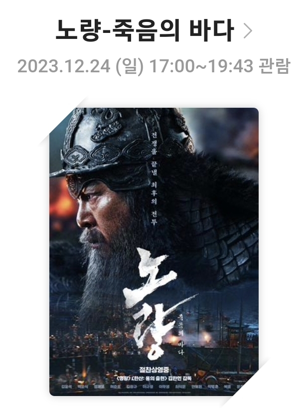 <노량 죽음의 바다>영화리뷰, 줄거리, 배우 및 음악, 총평