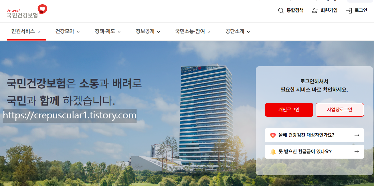 국민건강보험 메인 홈페이지, 상세 정보 직접 방문 유도