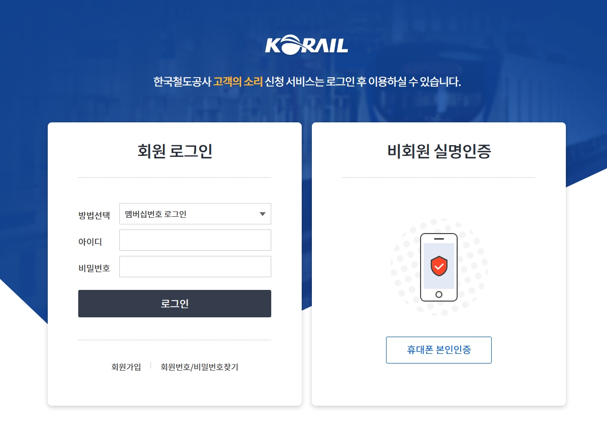 https://info.korail.com//mbs/www/jsp/voc/login