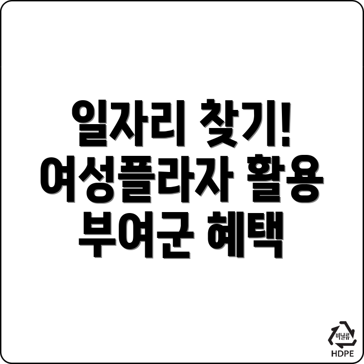 부여군 일자리 센터