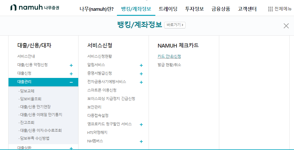 담보교체