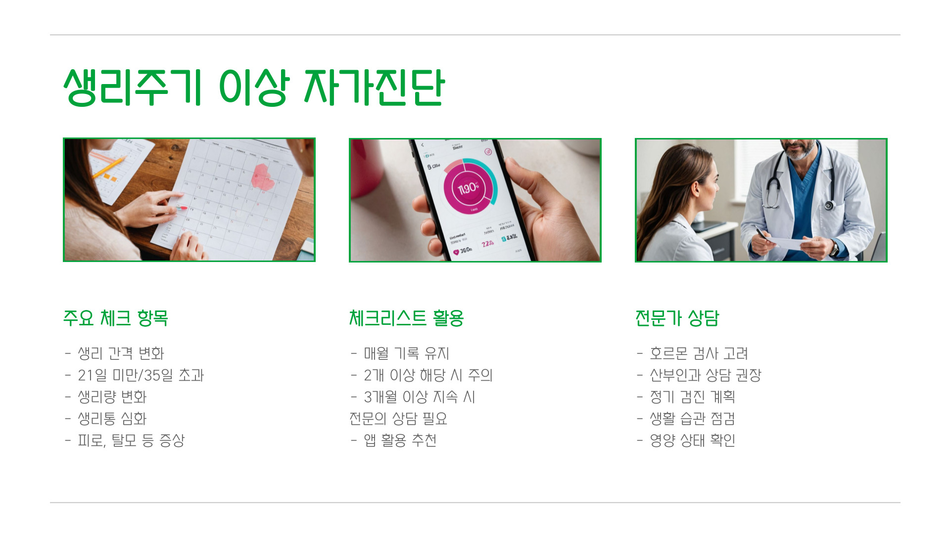 생리주기