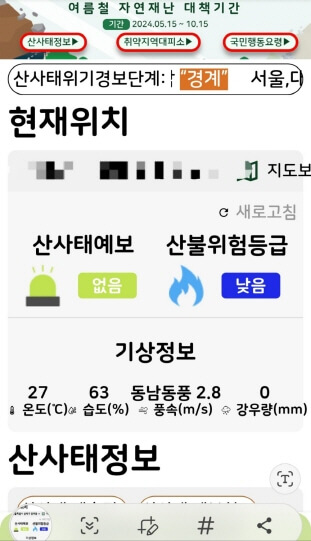 산사태