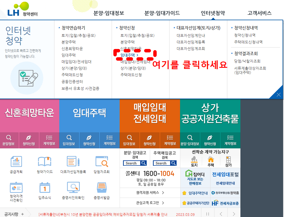 행복주택신청방법