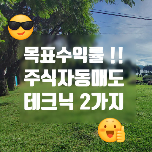 자동 투자 앱으로 수익률 높이기