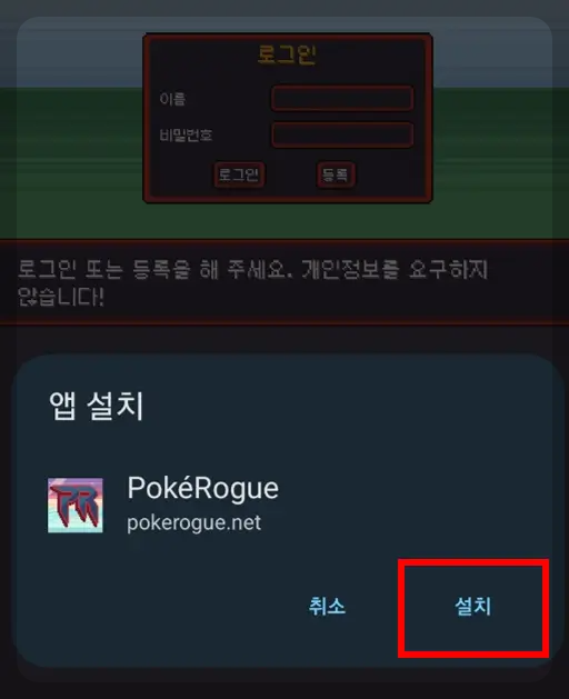 포켓로그 앱설치