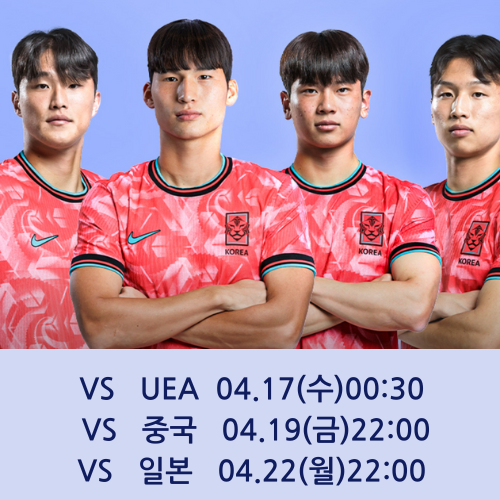 u-23 축구 아시안컵 일정 인터넷 실시간 보기
