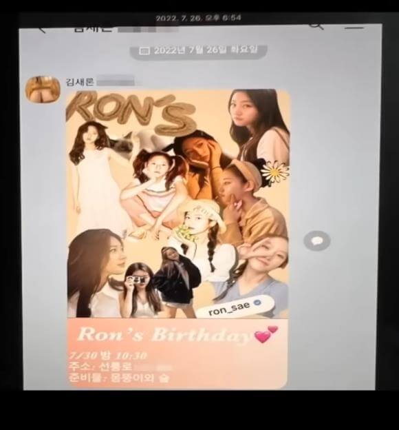 김새론 생일파티 초대장 / 유튜브 &lt;연예계뒤통령&gt; 캡쳐