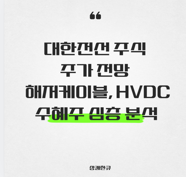대한전선 주가전망