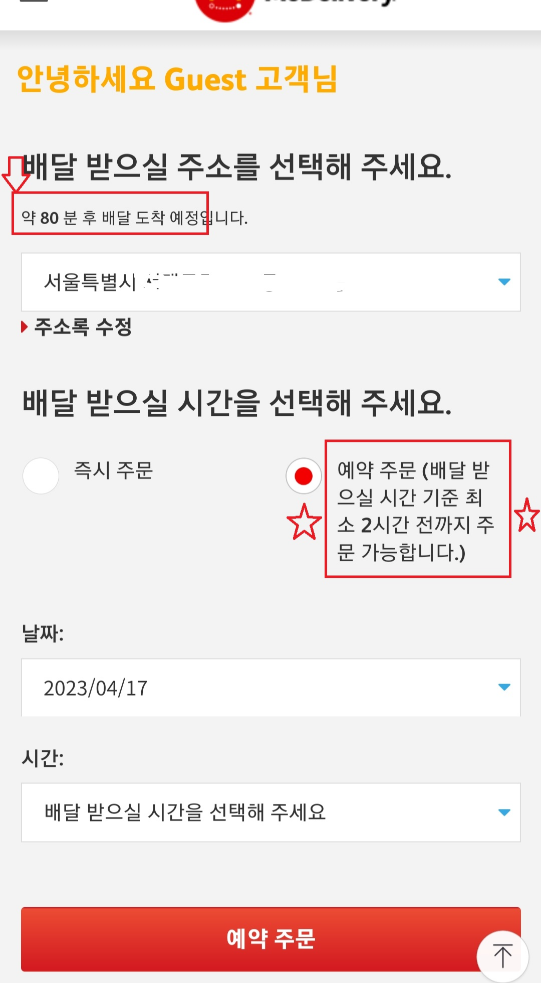 맥도날드딜리버리
