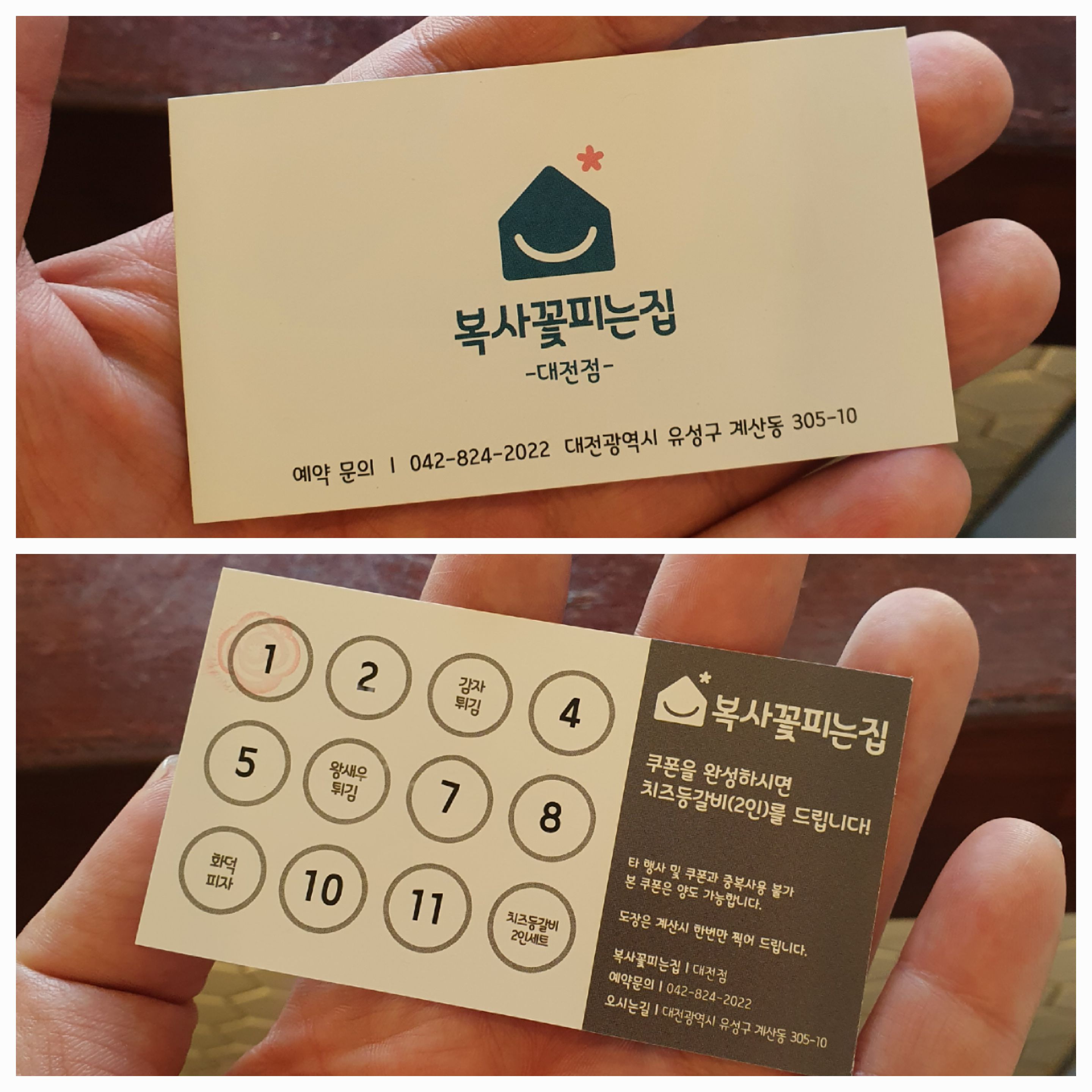 학하동 맛집 복사꽃피는집 쿠폰