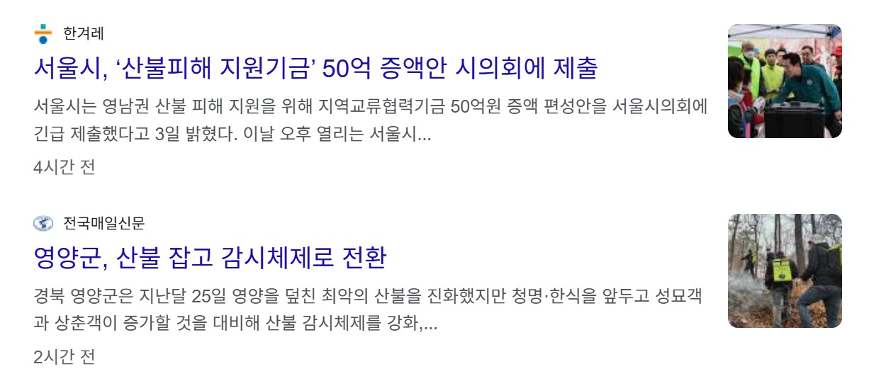 산불 방화 처벌