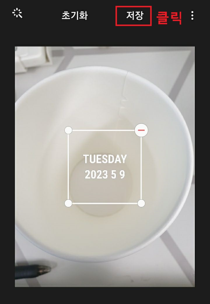 우측상단 저장 클릭함