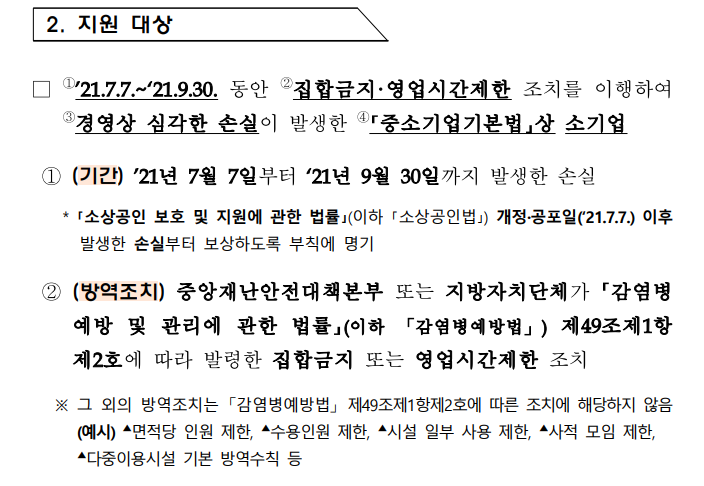 소상공인 손실보상 신청 선지급 대상