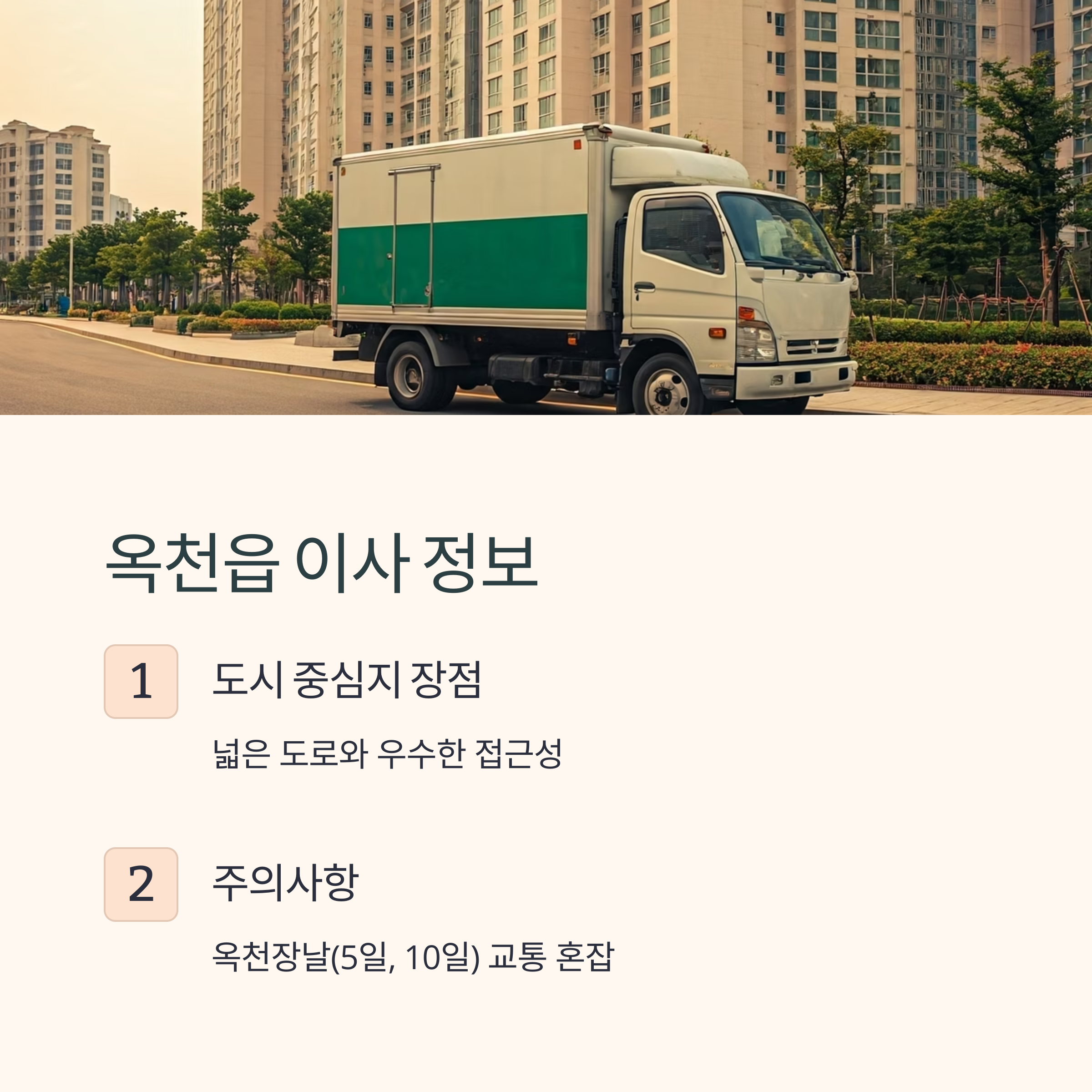 옥천 이삿짐센터 옥천읍 이사