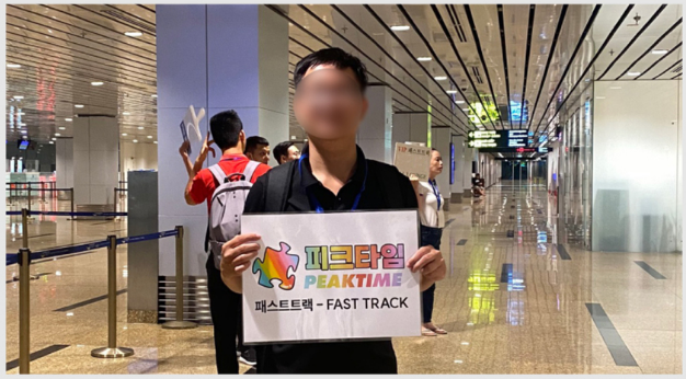 나트랑 패스트트랙