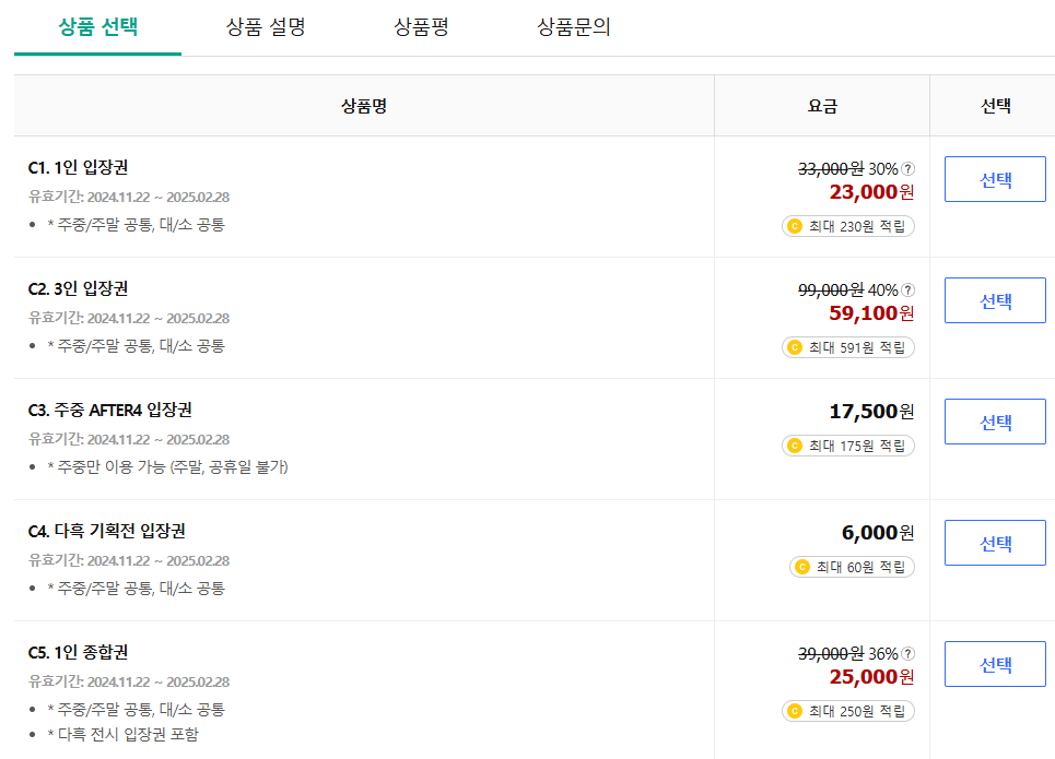 아쿠아플라넷일산 쿠팡 가격표