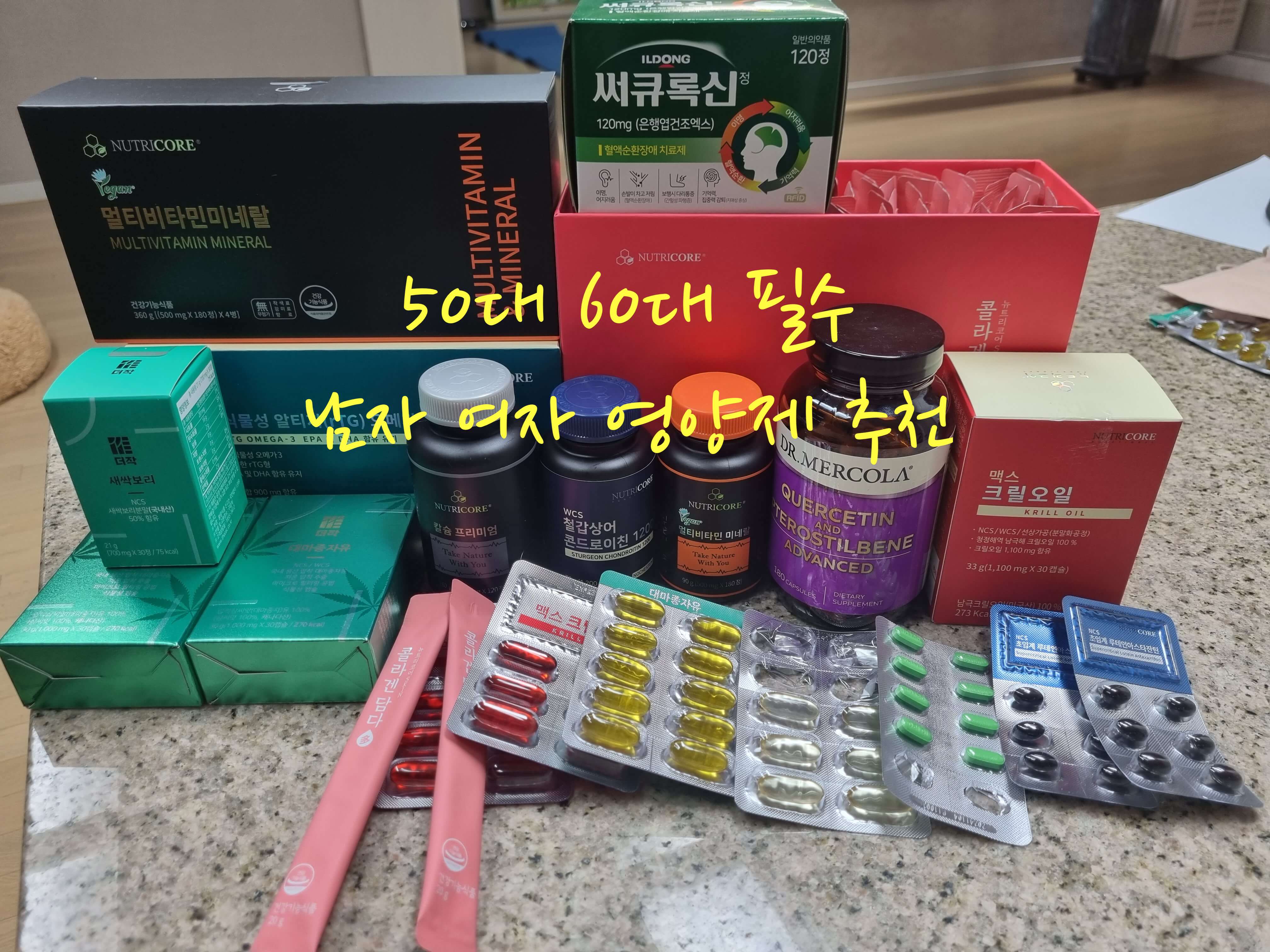 필수 영양제
