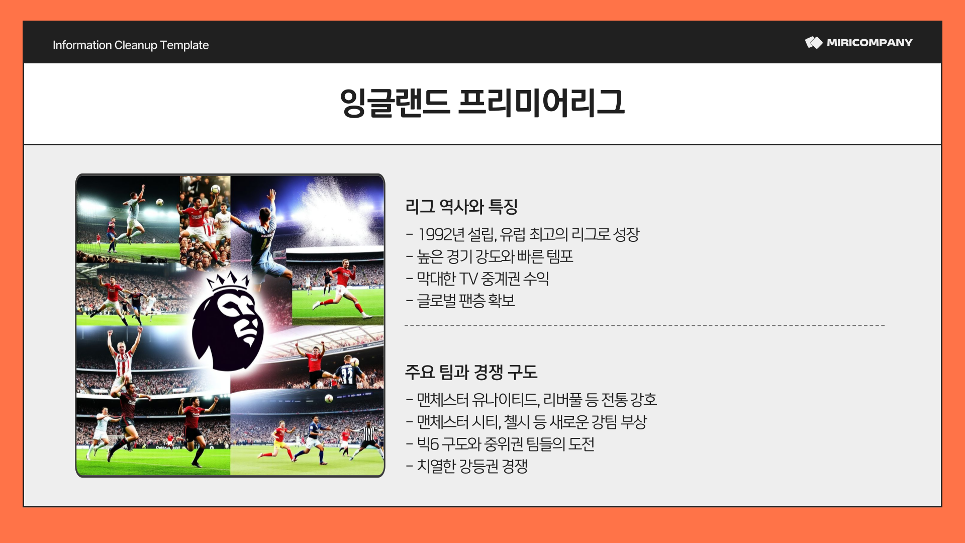 프리미어리그