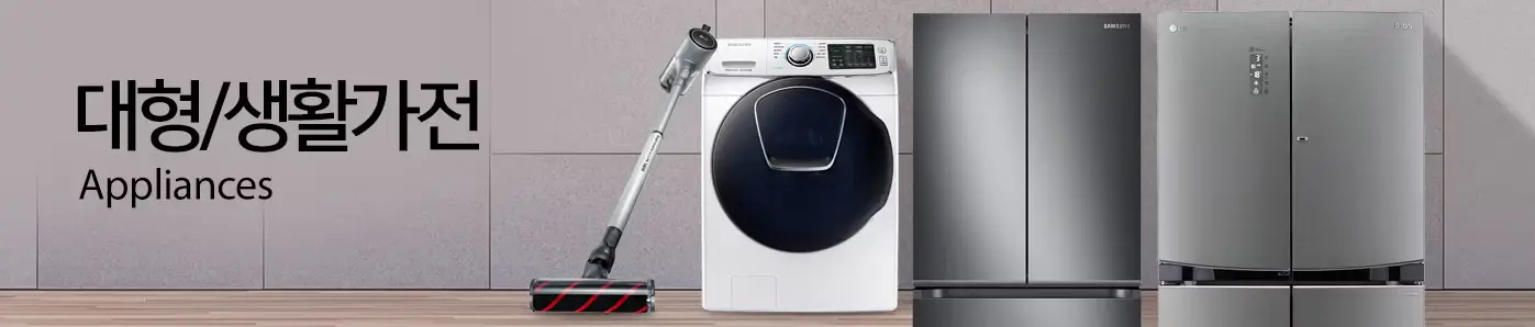 생활가전