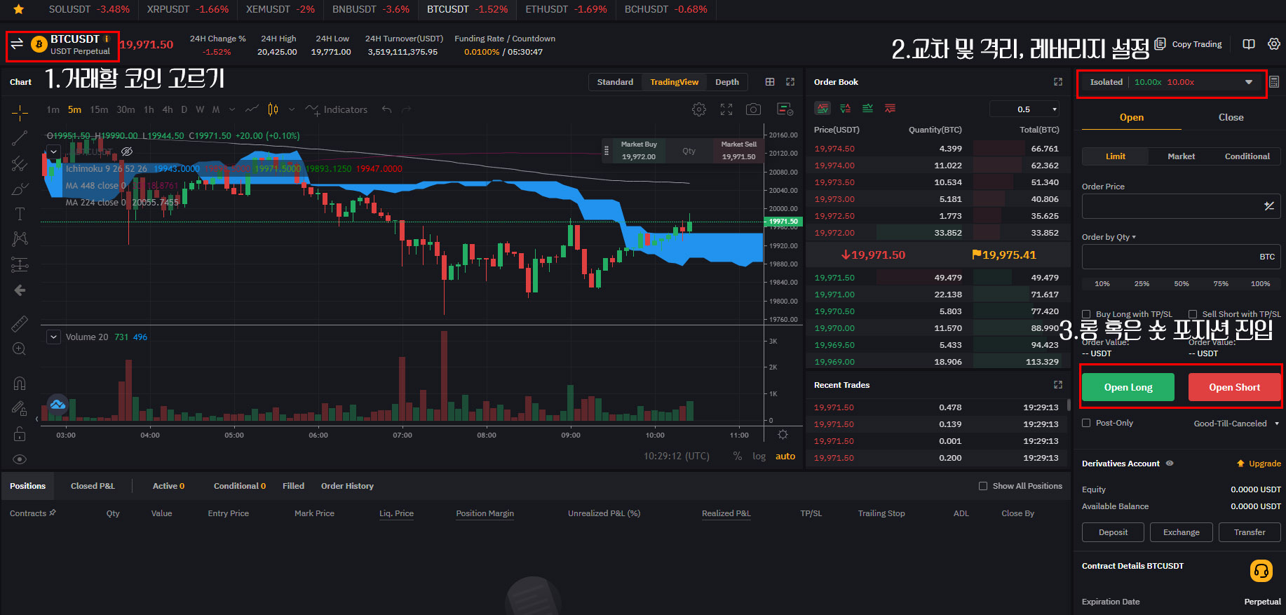 바이비트-선물거래-방법-7