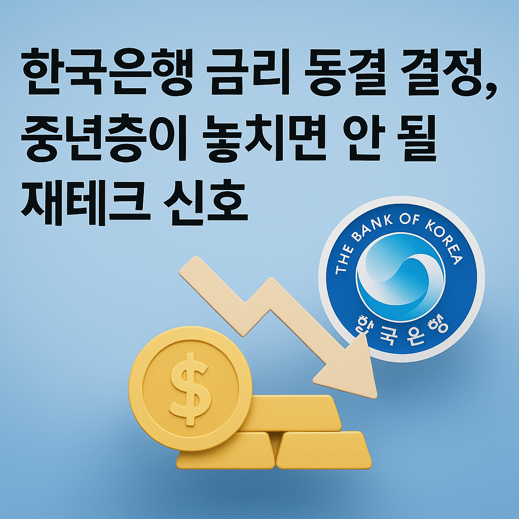 중년층이 놓치면 안 될 재테크 신호