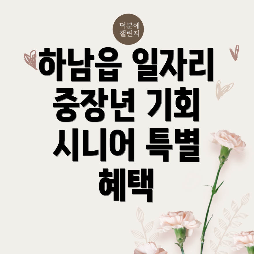 노인일자리