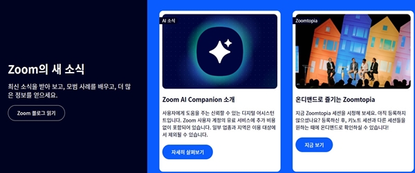 줌 새소식