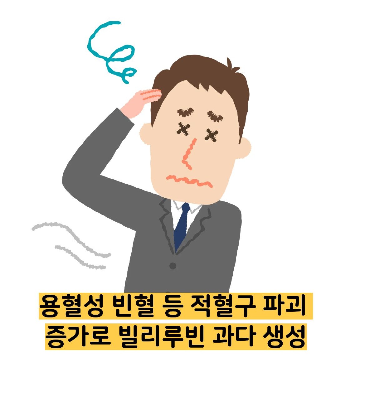 빌리루빈 수치상승 원인