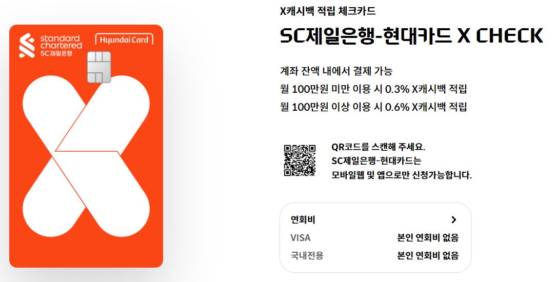애플페이 현대카드 체크카드 신용카드(연회비 1만원)종류와 발급 방법